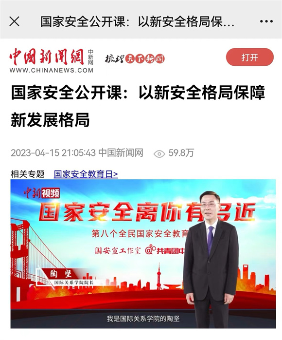 陶坚院长录制“国家安全离你有多近”受到相关媒体报道3 陶坚院长录制“国家安全离你有多近”受到相关媒体报道3