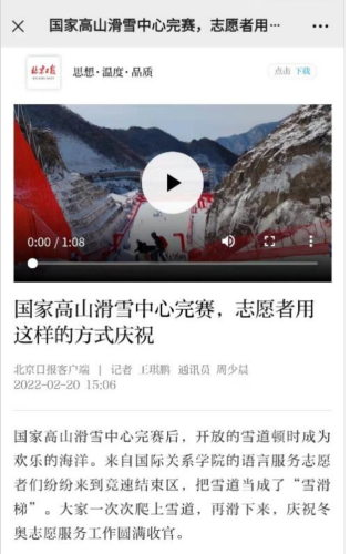 《北京日报》报道开云官方端网站登录入口高山滑雪中心团队庆祝完赛收官