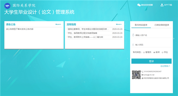大学生毕业设计(论文)管理系统页面 大学生毕业设计(论文)管理系统页面