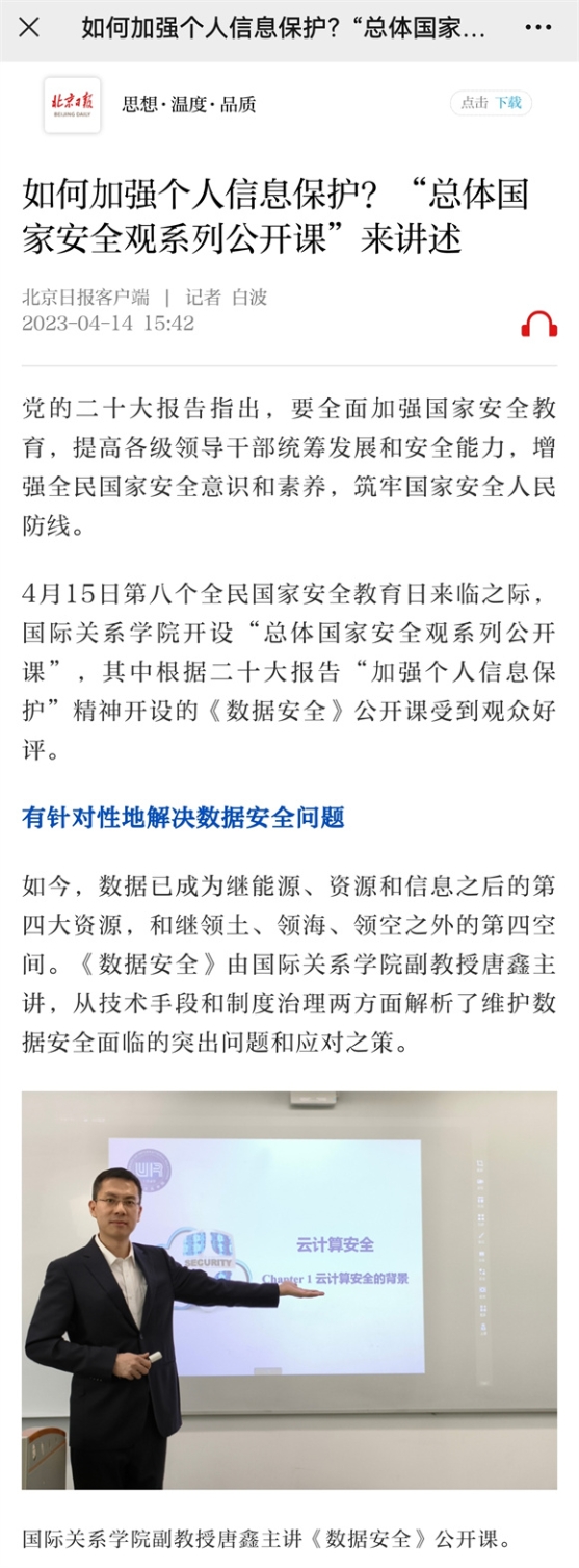 唐鑫副教授、莫盛凯副教授、丑则静副教授、刘思艺老师接受北京日报采访报道 唐鑫副教授、莫盛凯副教授、丑则静副教授、刘思艺老师接受北京日报采访报道