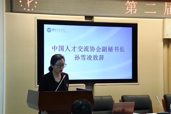 中国人才交流协会副秘书长孙雪凌致辞 中国人才交流协会副秘书长孙雪凌致辞