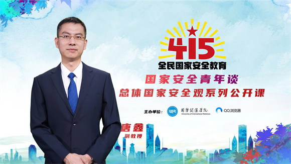 《国家安全青年谈——总体国家安全观系列公开课》教师团队2 《国家安全青年谈——总体国家安全观系列公开课》教师团队2