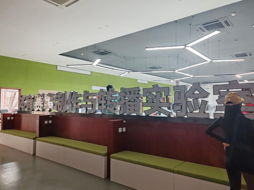 北体大传媒学院1 北体大传媒学院1