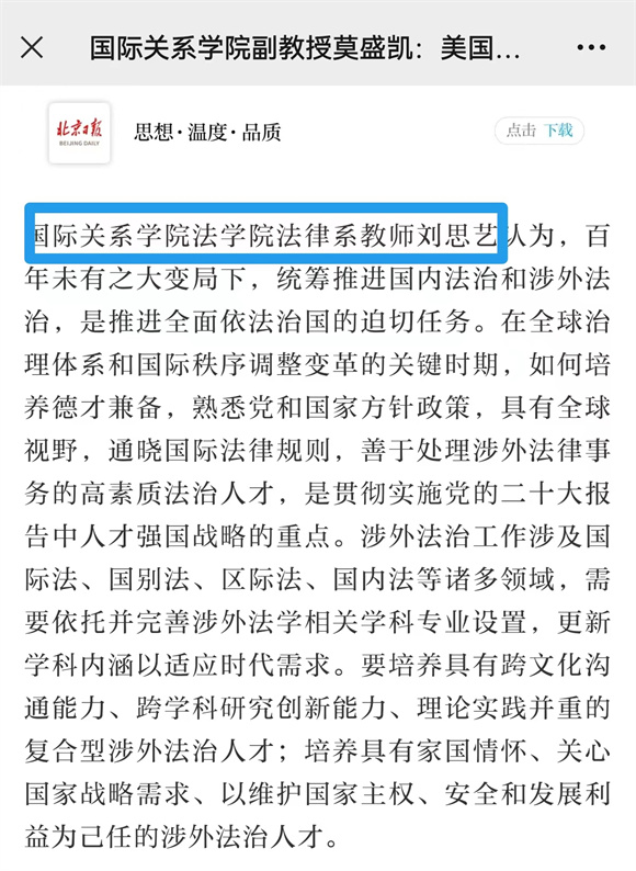 唐鑫副教授、莫盛凯副教授、丑则静副教授、刘思艺老师接受北京日报采访报道5 唐鑫副教授、莫盛凯副教授、丑则静副教授、刘思艺老师接受北京日报采访报道5