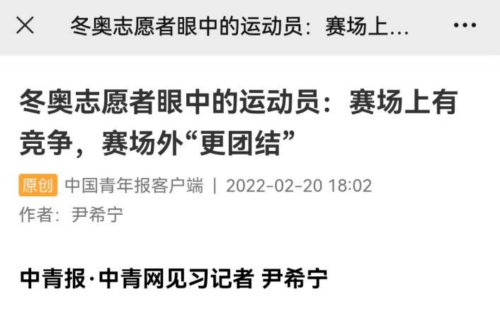 中青报报道开云官方端网站登录入口志愿者，志愿者眼中的运动员1