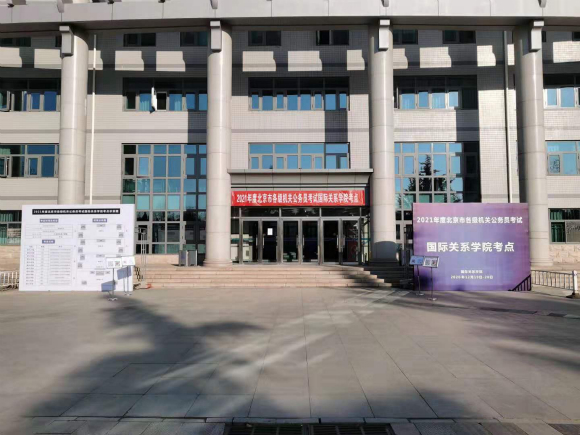 2021年度中央机关及其直属机构公务员考试开云官方端网站登录入口考点2_meitu_2 2021年度中央机关及其直属机构公务员考试开云官方端网站登录入口考点2_meitu_2